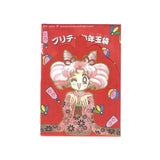 Rare Sailor Moon Chibiusa Kimono Envelope Nakayoshi Furoku Stationery 1996 Pochibukuro