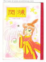 Fushigi Yuugi Doujinshi Chiriko Fan Book Star SEIHO Fan Comic 20 pages